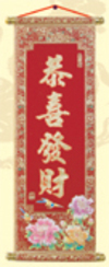 丝绒四字挥春