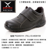 【PAMAX帕瑪斯皮革製安全鞋】P024X01H方便黏型【100%臺灣製造】安全舒適好穿 