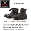 【PAMAX帕瑪斯安全鞋】P313B01電焊安全鞋系列【具耐熱、耐衝擊、耐壓扁、耐磨、耐電壓、防滑、