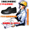 偉鼎鞋業:經濟型工業用安全鞋  歡迎團購P101B01
