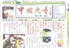中國兒童週刊