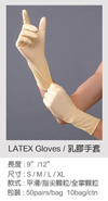 LATEX 手套