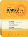 SmartKMS-ICM2008專利知識管理系統