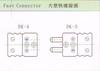 Fast Connector 大型快速接頭