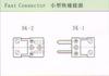 Fast Connector 小型快速接頭