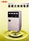 晶體式高頻電源　小型ＭＯＳ