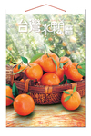 台灣水果月曆2K*13張