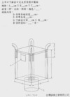 太空袋型式簡示圖面-上開下漏斗