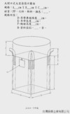 太空袋型式簡示圖面－上大袋口下平底