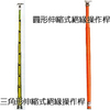 各式絕緣操作棒/操作桿  三角形伸縮式絕緣操作桿