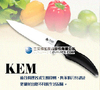 KEM系列陶瓷刀