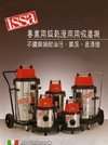 義大利 ISSA  乾 .溼.油三用工業用吸塵器