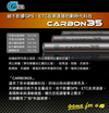 GAMA隔熱紙 CARBON-35,不影響GPS、ETC及測速器的劃時代科技