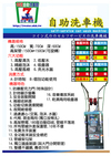 投幣式洗車機