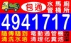 “週年慶促銷歡迎電話詢價”0800-666104桃園抽水肥中壢抽水肥馬桶包通、通馬桶、水管包通、水管