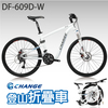 【CHANGE】DF-609D-W 13kg 登山車 折疊車 Shimano 27速 最強 最輕 摺
