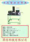 牛角雙排折彎機