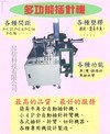 多功能插針機