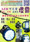 【晉鴻國際】LED-充電式手提、吊掛兩用式-燈霸