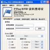 諾旗RFID資訊搜尋家 v1.0