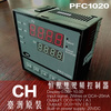 CH PFC1020 恆壓供水 變頻 壓力控制器 PFC1010