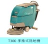 洗地機 T300 手推式掃地機