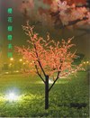 LED树灯==樱花树