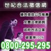 世紀徵信社