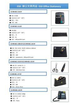 ESD 辦公文具用品 ESD office Stationery