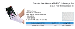 Conductive Glove with PVC dots on palm 手掌為PVC點塑的導電