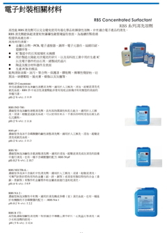 RBS Concentrated Surfactant RBS系列清洗溶劑